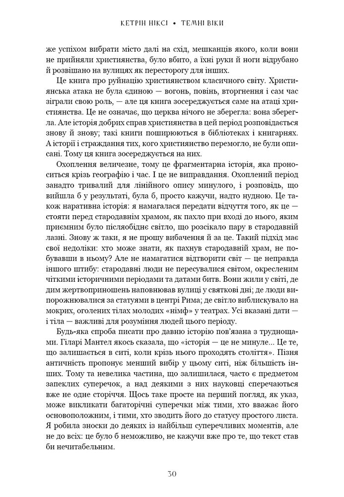 Книга Темні віки. Руйнація християнством класичного світу - Кетрін Ніксі. Фото 15