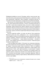 Книга Темні віки. Руйнація християнством класичного світу - Кетрін Ніксі. Фото 5