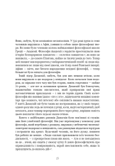 Книга Темні віки. Руйнація християнством класичного світу - Кетрін Ніксі. Фото 8
