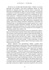 Книга Темні віки. Руйнація християнством класичного світу - Кетрін Ніксі. Фото 9