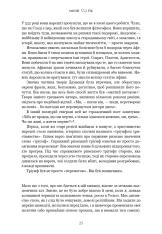 Книга Темні віки. Руйнація християнством класичного світу - Кетрін Ніксі. Фото 10