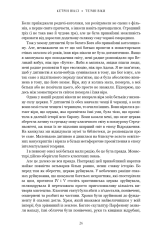 Книга Темні віки. Руйнація християнством класичного світу - Кетрін Ніксі. Фото 11