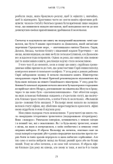 Книга Темні віки. Руйнація християнством класичного світу - Кетрін Ніксі. Фото 14