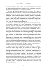 Книга Темні віки. Руйнація християнством класичного світу - Кетрін Ніксі. Фото 15