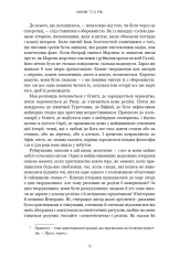 Книга Темні віки. Руйнація християнством класичного світу - Кетрін Ніксі. Фото 16
