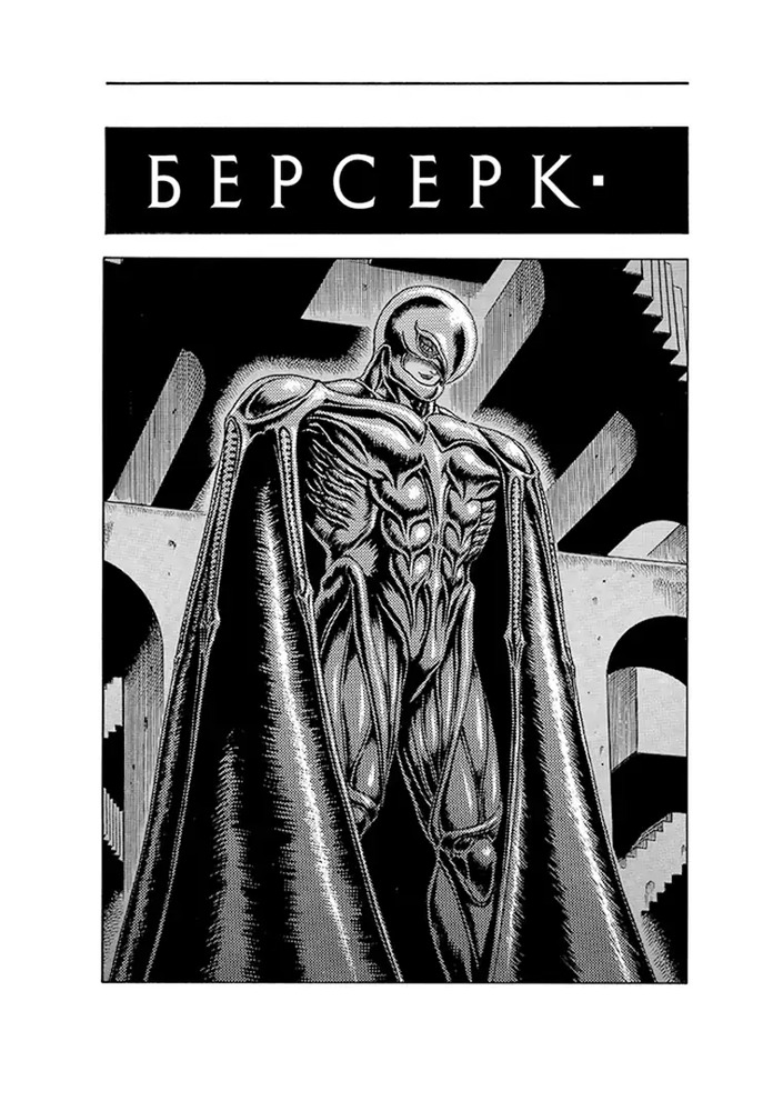 Книга Берсерк. Том 2 - Кентаро Міура. Фото 3