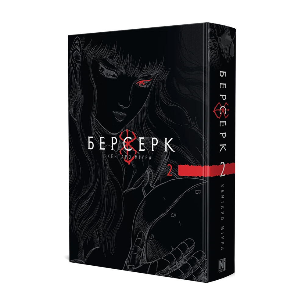 Книга Берсерк. Том 2 - Кентаро Міура. Фото 2