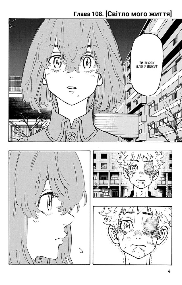 Книга Токійські месники (Tokyo Revengers). Том 13 - Кен Вакуі. Фото 4