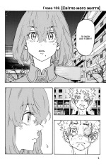 Книга Токійські месники (Tokyo Revengers). Том 13 - Кен Вакуі. Фото 4