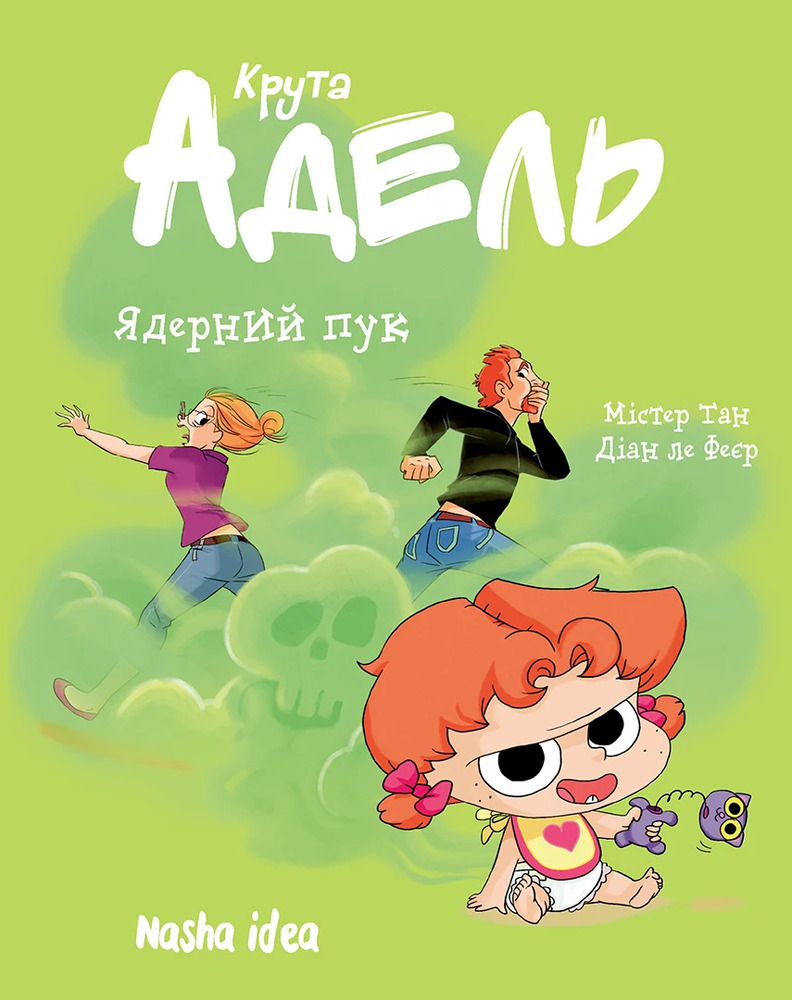 Книга Ядерний пук. Крута Адель. Том 14 - Містер Тан