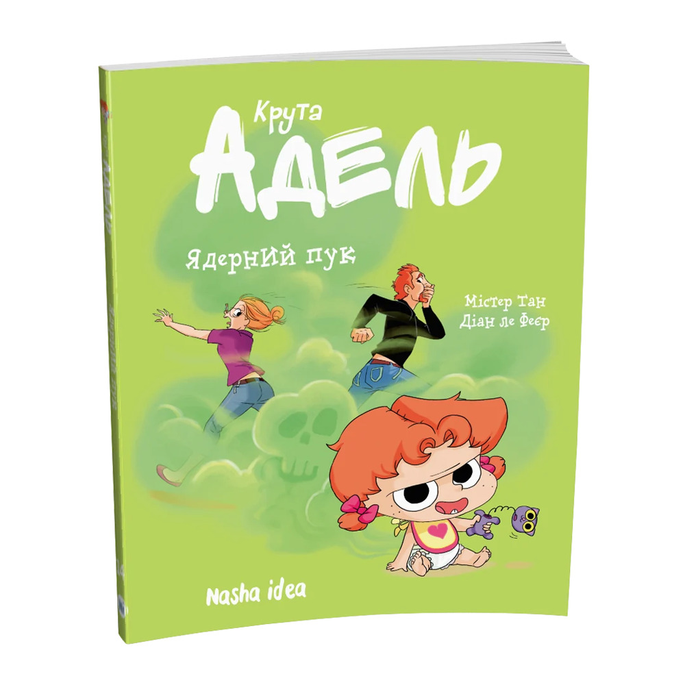 Книга Ядерний пук. Крута Адель. Том 14 - Містер Тан. Фото 2