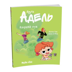 Книга Ядерний пук. Крута Адель. Том 14 - Містер Тан. Фото 2
