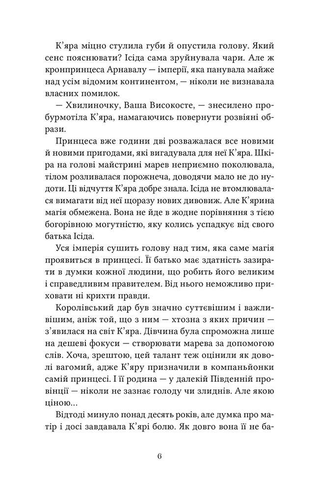 Книга Майстриня Марев. Сигнал і символ. Том 1 - Ельвіра Цайсслер. Фото 7
