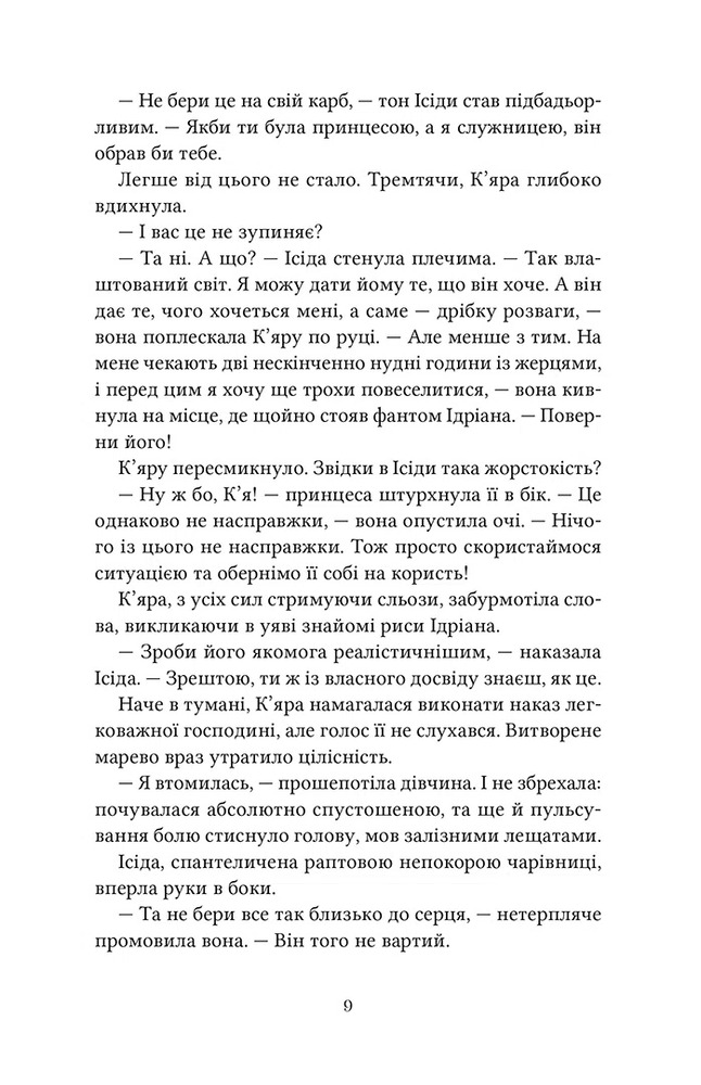 Книга Майстриня Марев. Сигнал і символ. Том 1 - Ельвіра Цайсслер. Фото 9