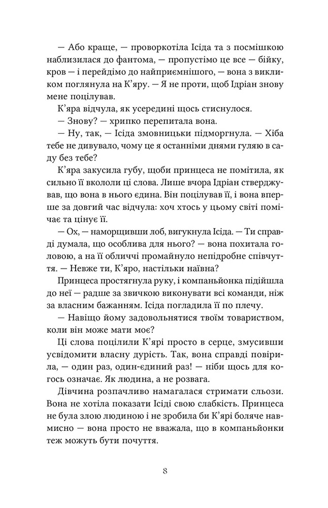 Книга Майстриня Марев. Сигнал і символ. Том 1 - Ельвіра Цайсслер. Фото 8