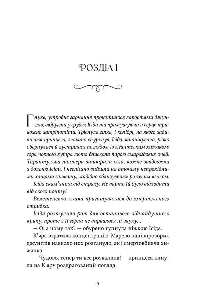 Книга Майстриня Марев. Сигнал і символ. Том 1 - Ельвіра Цайсслер. Фото 6