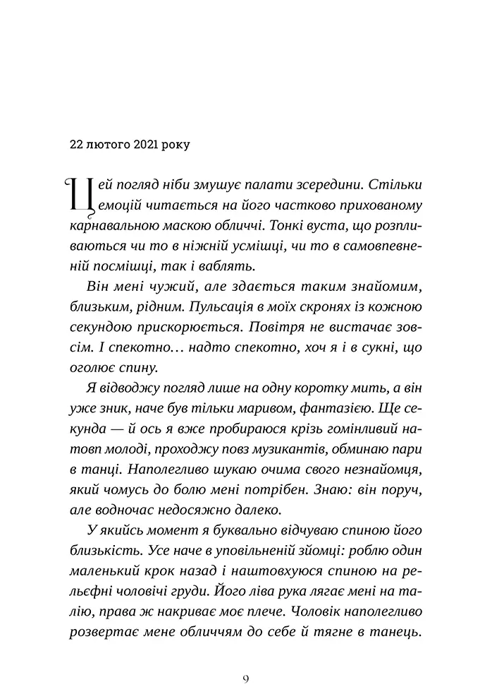 Книга У його очах - Марі Даркблум. Фото 5