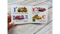Книга Навколишній світ для найменших. Автоабетка. Фото 3