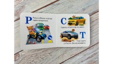 Книга Навколишній світ для найменших. Автоабетка. Фото 6