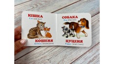Книга Навколишній світ для найменших. Мами, тати, малюки. Фото 3