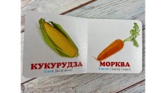 Книга Навколишній світ для найменших. Овочі. Фото 6