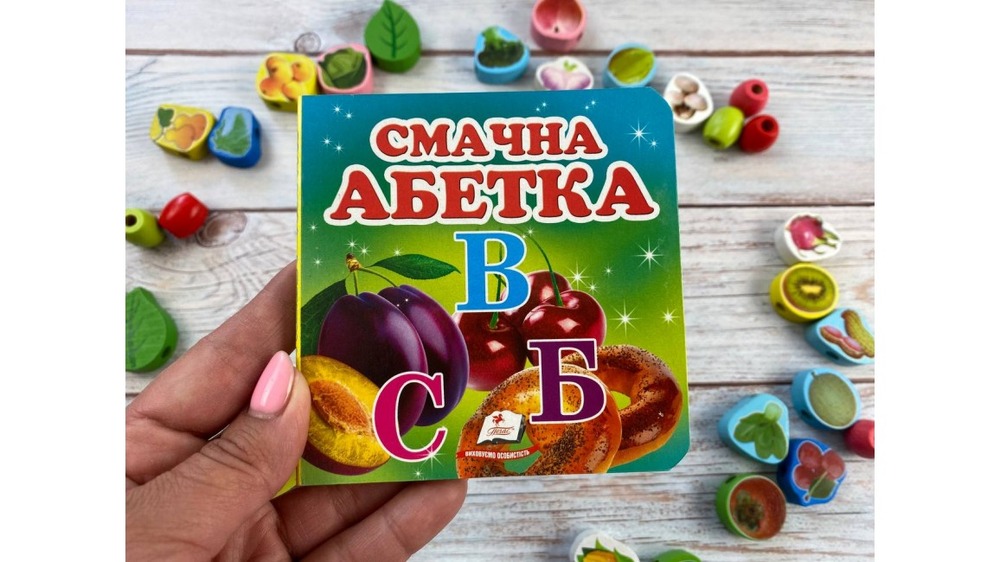 Книга Навколишній світ для найменших. Смачна абетка. Фото 5