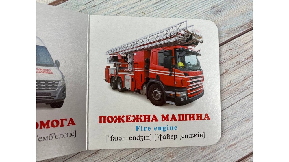 Книга Навколишній світ для найменших. Транспорт. Фото 6