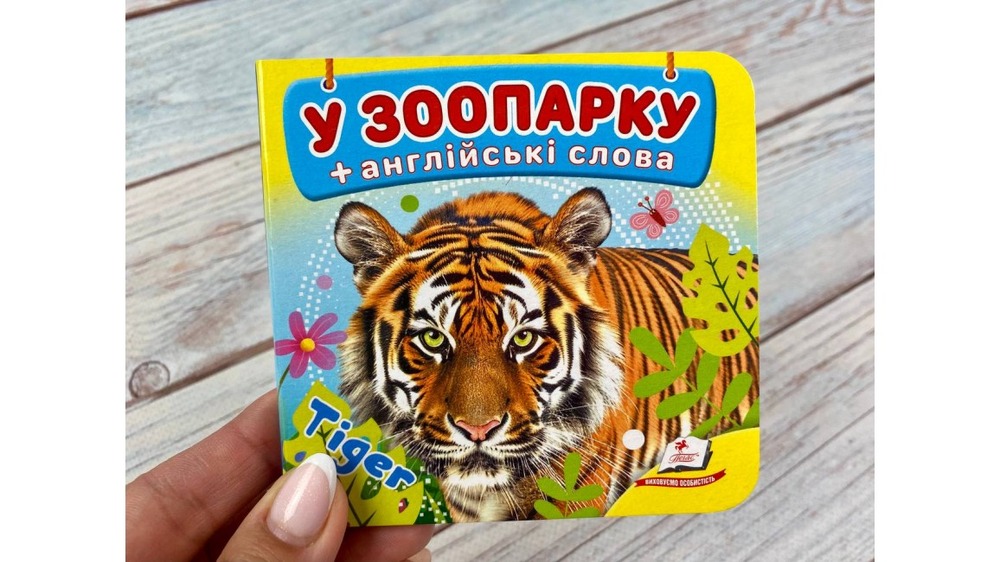 Книга Навколишній світ для найменших. У зоопарку. Фото 2
