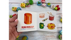 Книга Навколишній світ для найменших. Фігури. Фото 2