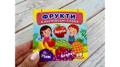 Книга Навколишній світ для найменших. Фрукти. Фото 2