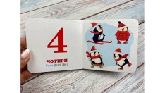 Книга Навколишній світ для найменших. Цифри. Фото 5