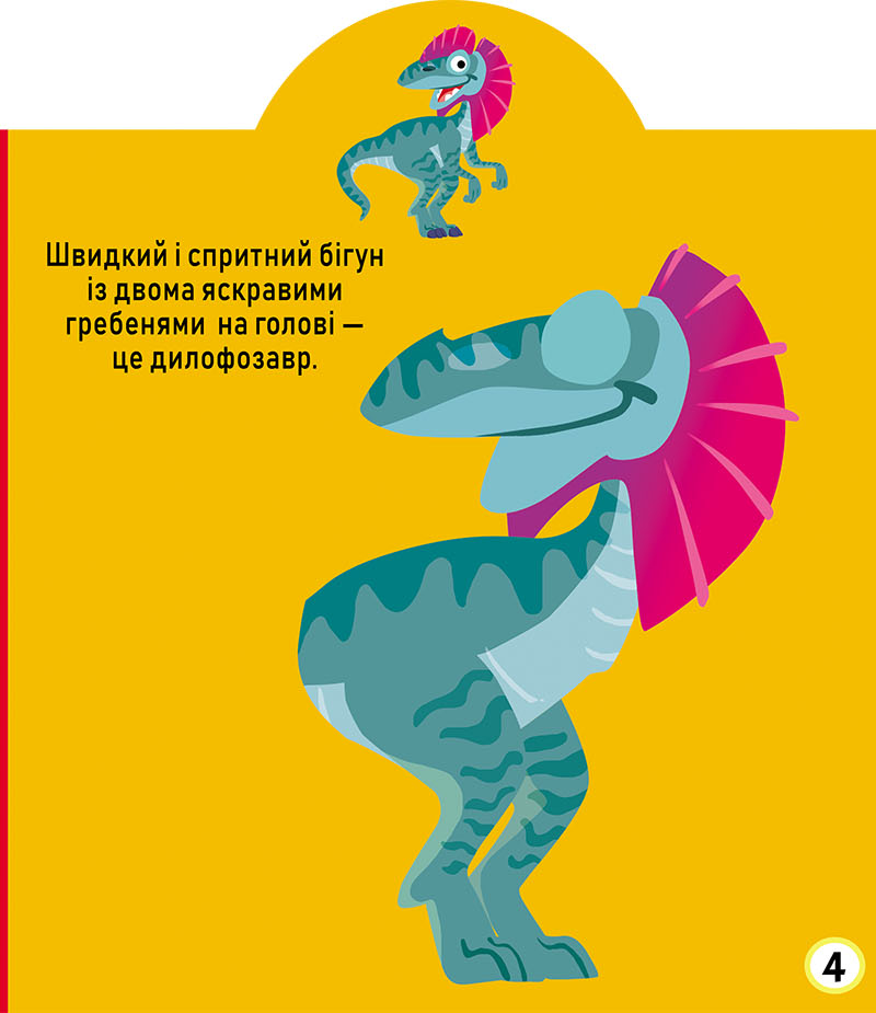 Книга Грайка-розвивайка. Динозаври. 75 великих наліпок. Фото 5