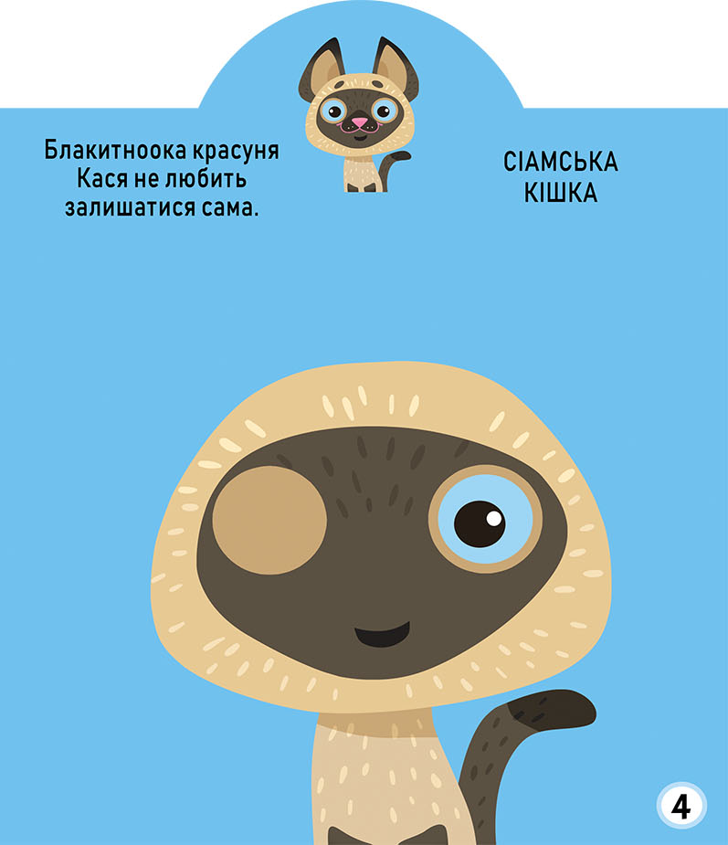 Книга Грайка-розвивайка. Котики. 69 великих наліпок. Фото 5