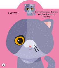 Книга Грайка-розвивайка. Котики. 69 великих наліпок. Фото 4