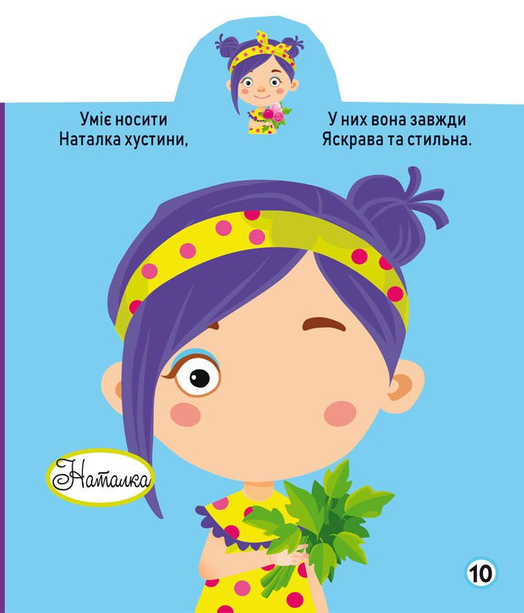 Книга Грайка-розвивайка. Модниці-подружки. 63 великі наліпки. Фото 5