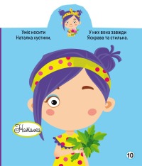 Книга Грайка-розвивайка. Модниці-подружки. 63 великі наліпки. Фото 5