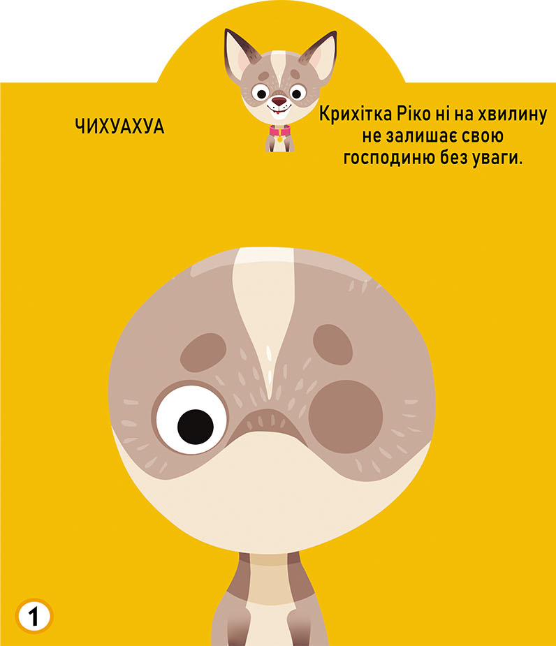 Книга Грайка-розвивайка. Песики. 57 великих наліпок. Фото 2