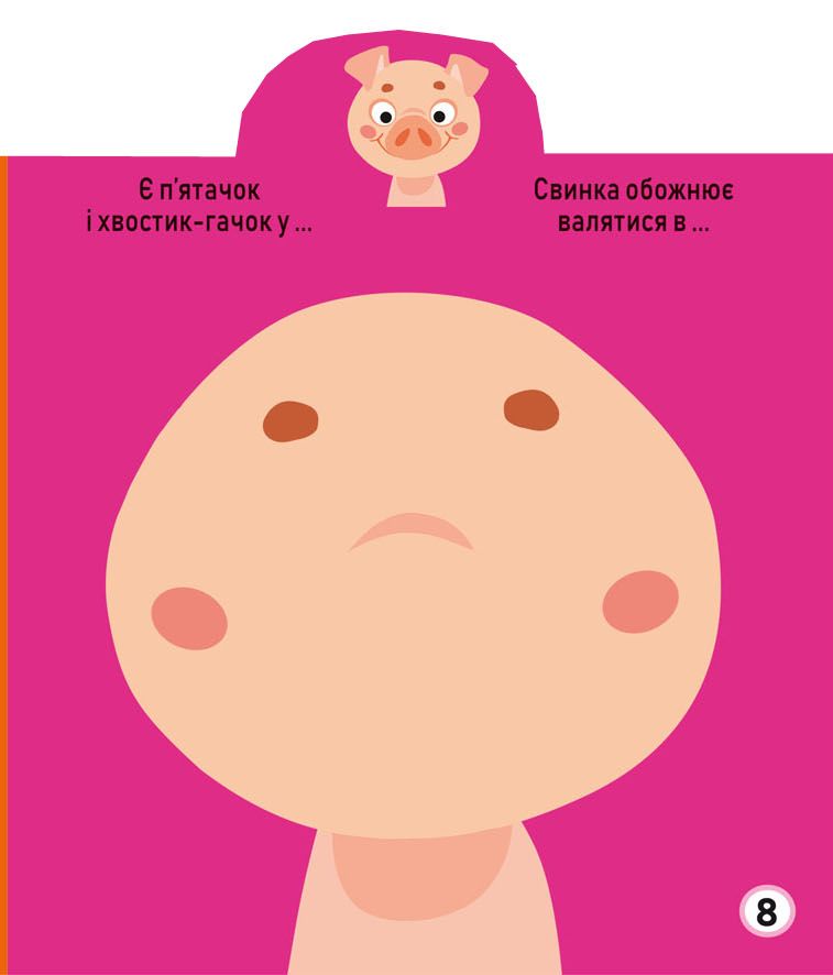 Книга Грайка-розвивайка. Свійські тварини. 57 великих наліпок. Фото 3