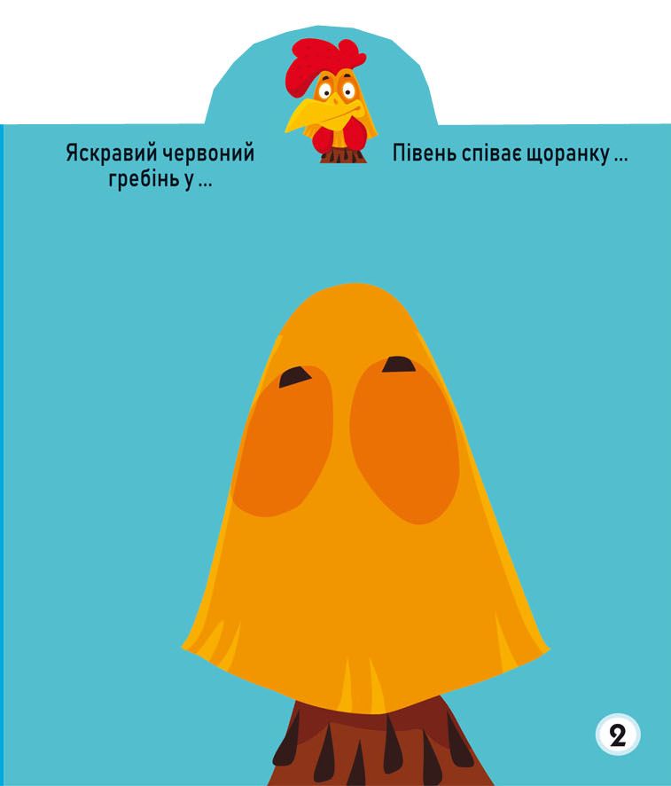 Книга Грайка-розвивайка. Свійські тварини. 57 великих наліпок. Фото 5