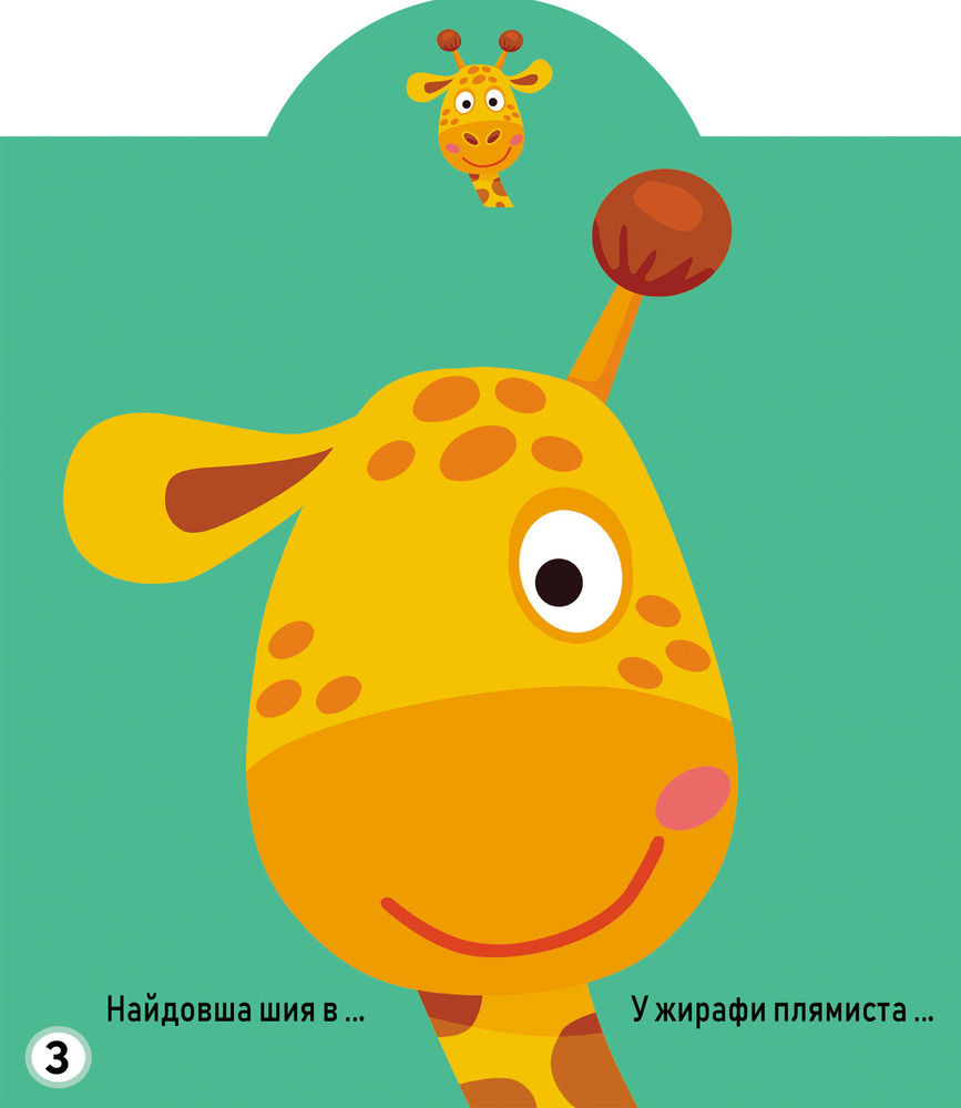 Книга Грайка-розвивайка. Тварини. 41 велика наліпка. Фото 9