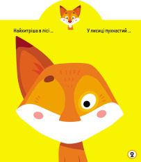 Книга Грайка-розвивайка. Тварини. 41 велика наліпка. Фото 8