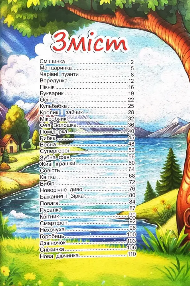 Книга Казкові історії для маленьких принцес. Великий формат. Фото 3