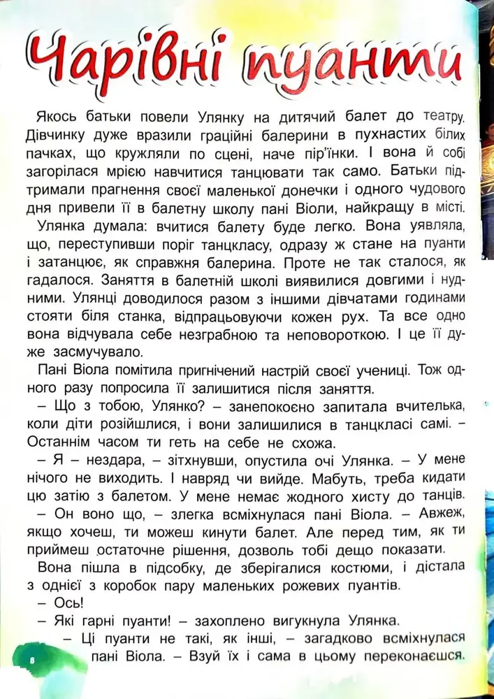 Книга Казкові історії для маленьких принцес. Великий формат. Фото 4