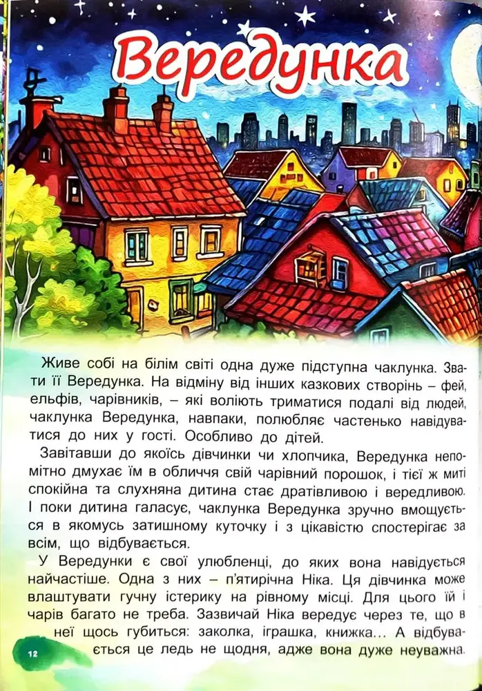 Книга Казкові історії для маленьких принцес. Великий формат. Фото 8