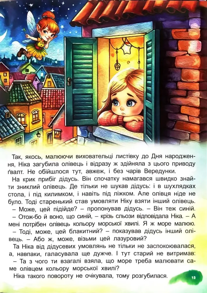 Книга Казкові історії для маленьких принцес. Великий формат. Фото 9