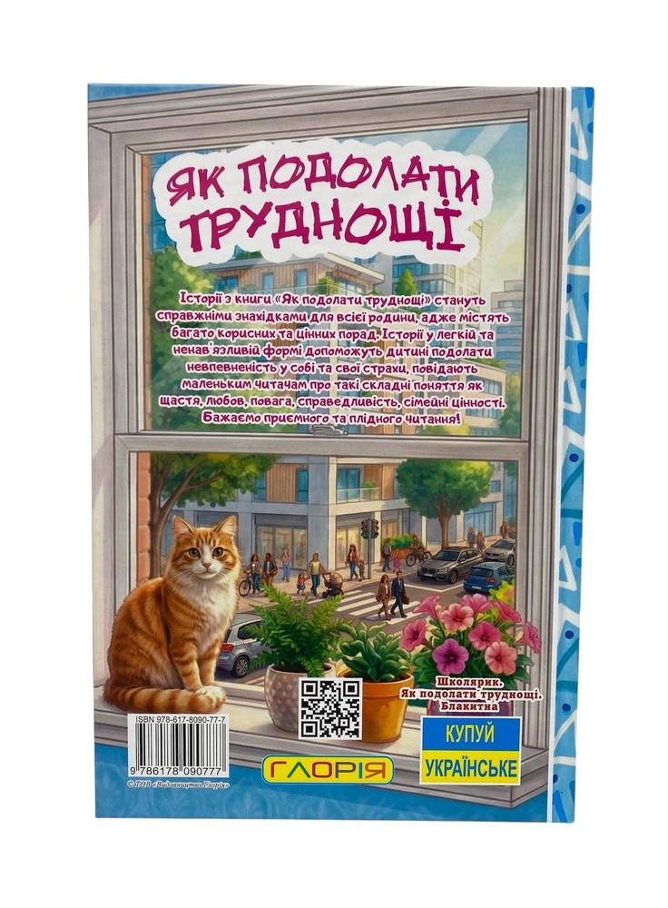 Книга Школярик. Як подолати труднощі. Блакитна. Фото 2