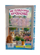 Книга Школярик. Як подолати труднощі. Блакитна. Фото 2