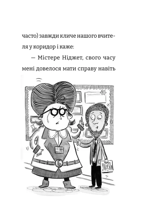 Книга Найгірший клас у світі дичавіє - Джоанна Надін, Ольга Ренн. Фото 3