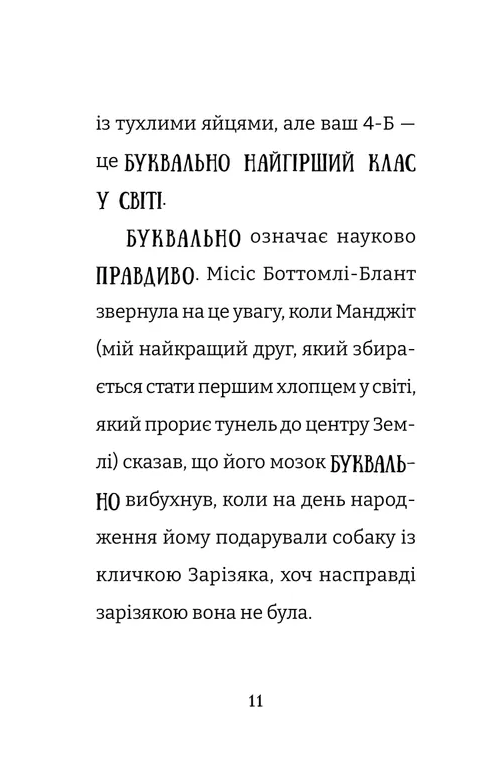 Книга Найгірший клас у світі дичавіє - Джоанна Надін, Ольга Ренн. Фото 4