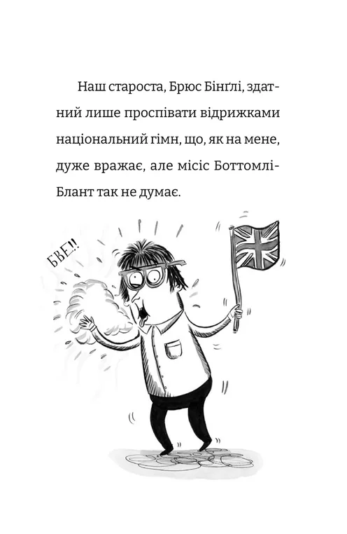 Книга Найгірший клас у світі дичавіє - Джоанна Надін, Ольга Ренн. Фото 7